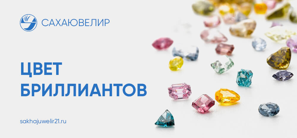 Цвет бриллиантов Цвет бриллиантов
